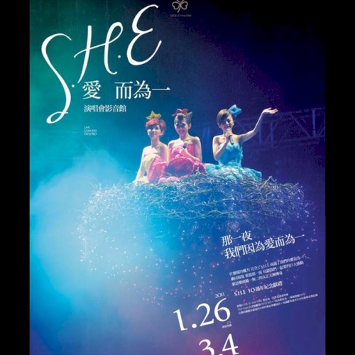愛而為一演唱會影音館