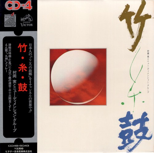 竹・糸・鼓