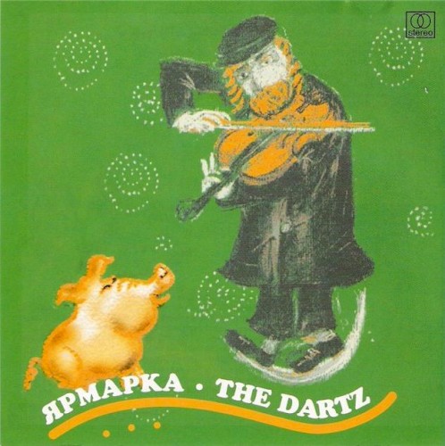 Ярмарка