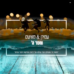 וחסד ה