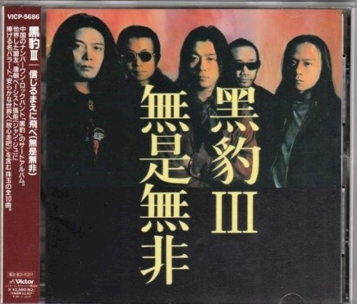 Shinjirumaeni Tobe (No Right No Wrong)
