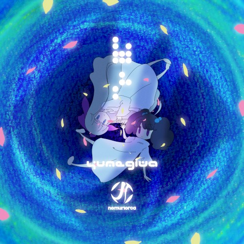 ゆめぎわ