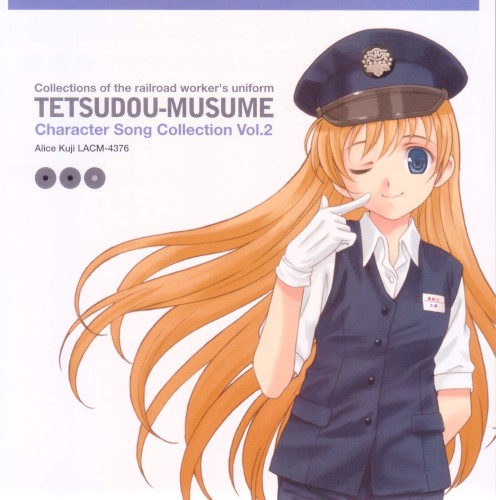 鉄道むすめ キャラクターソングコレクション Vol.2 久慈ありす