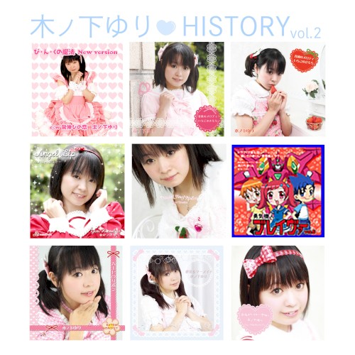 木ノ下ゆり♡HISTORY vol.2