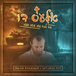 אלעס דו
