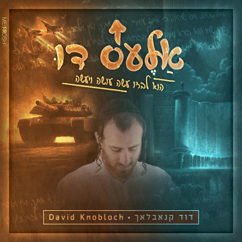 אלעס דו