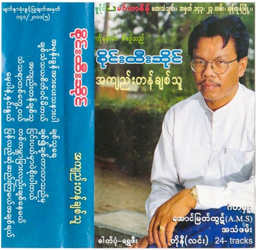 အကျည်းတန်ချစ်သူ