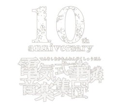 10th Anniversary White Box