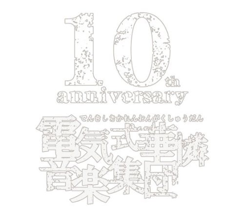 10th Anniversary White Box