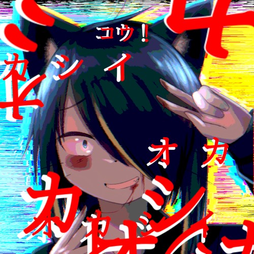 オ ̞̌カ̈́ ̡̊シ̀̅ ̺͈̜̪̍̓̈́͋イ̏̂̀