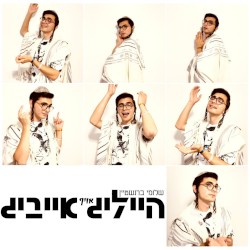 הייליג אויף אייביג