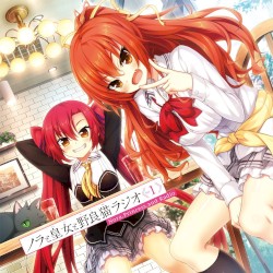 ラジオCD ノラと皇女と野良猫ラジオ Vol.1