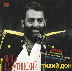 Тихий Дон