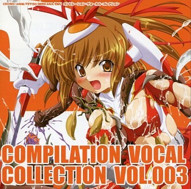 CROWD/ANIM/FETISH/BERKANA/EMU コンピレーション・ヴォーカル・コレクション VOL.003