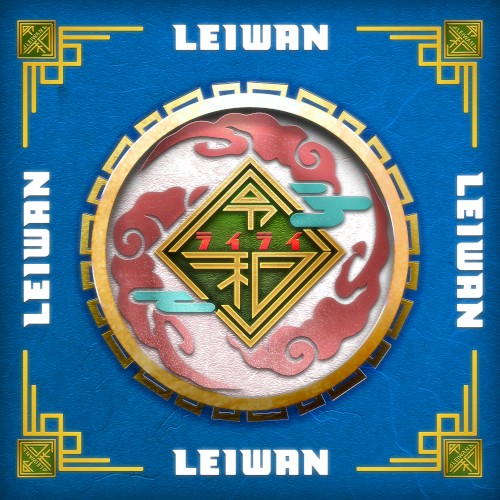 ライライ (2025 Remastered)