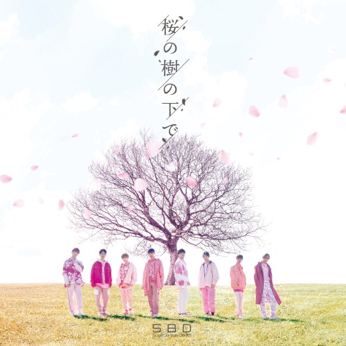 桜の樹の下で