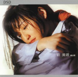 劉美君精選