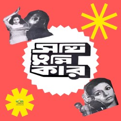 sokhi tumi car