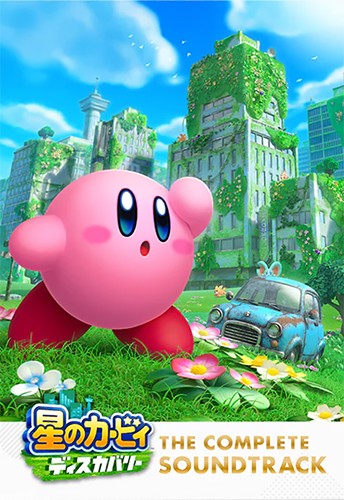 星のカービィ ディスカバリー コンプリートサウンドトラック