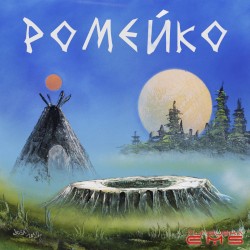 Craters: Romeiko