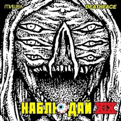 Мишка Presents Keep Watch, Vol. XIX