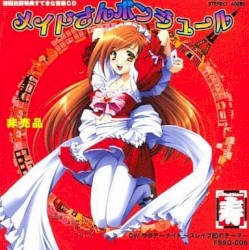 へんしん☆ア・ラ・メイド 初回出荷特典すてきな音楽CD メイドさんボンジュール