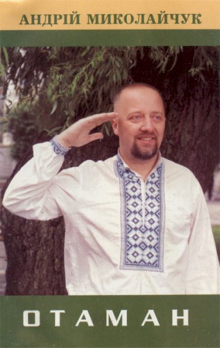 Отаман