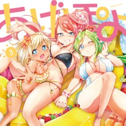 あげぽよ3