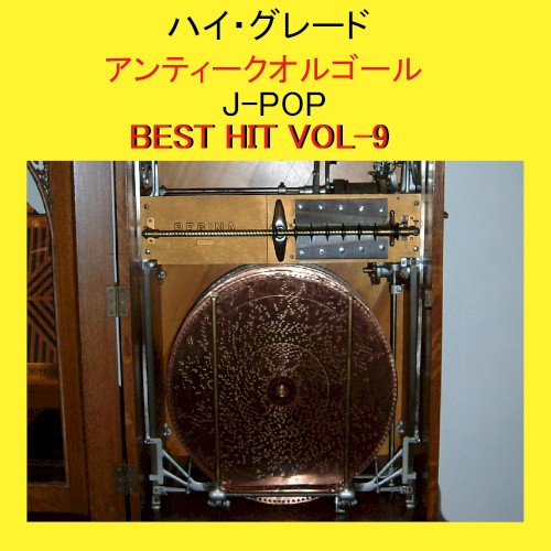 ハイ・グレード アンティークオルゴール作品集 J‐POP BEST HIT VOL‐9