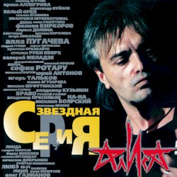 Звездная серия