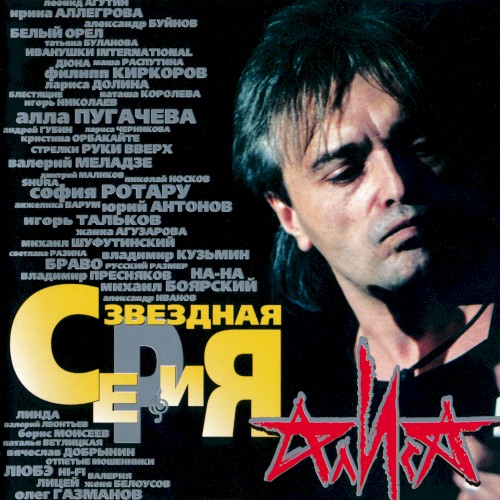 Звездная серия