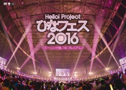 Hello!Project ひなフェス2016 ＜モーニング娘。’16プレミアム＞