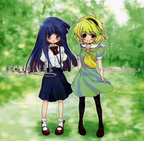 Higurashi no Naku Koro ni Character CD Vol.3