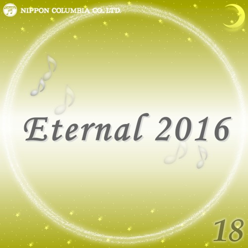 Eternal 2016 18 (オルゴールミュージック)