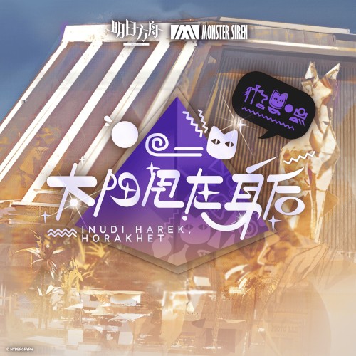 太陽甩在身後 (Original Soundtrack)