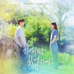 Last Summer (Original Soundtrack)