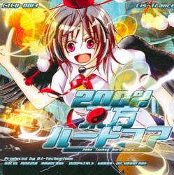 200%東方ハードコア