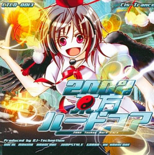 200%東方ハードコア