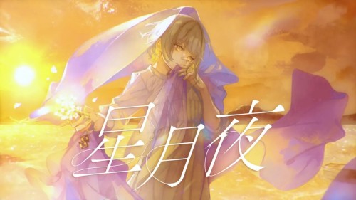 星月夜