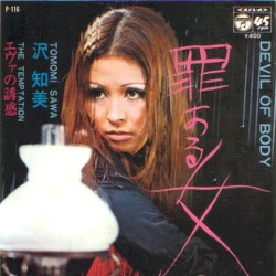 罪ある女