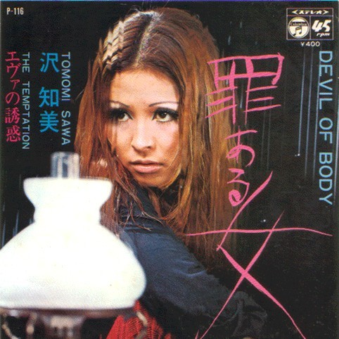 罪ある女