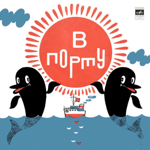 В порту (Песенная сюита)