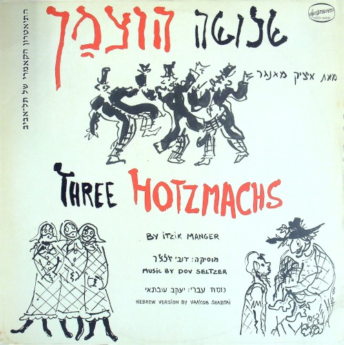 שלושה הוצמאך