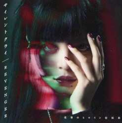 サイレントクライ / REVENGER