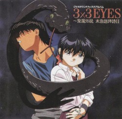 3×3EYES ～聖魔伝説 末裔譜譚詩II