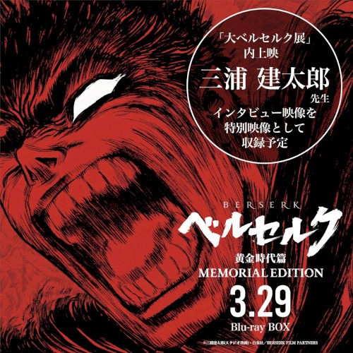 Berserk: The Golden Age Arc: Memorial Edition: Original Soundtrack