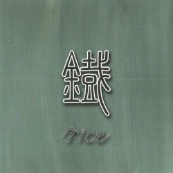 鐡-くろがね-