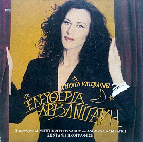 Η νύχτα κατεβαίνει