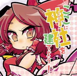 ここに神社を建てよう！