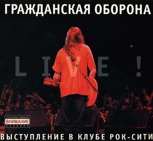 Live! - Выступление в клубе «Рок-Сити», г. Новосибирск, 17.05.2004